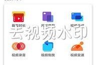 视频去水印软件免费版,轻松还原高清内容